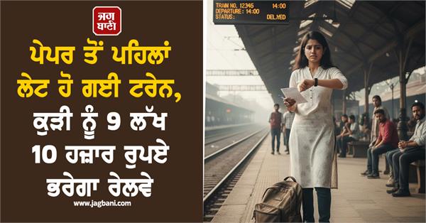 student to get 9 10 lakhs from railway