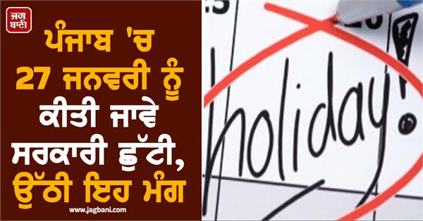 january 27th government holiday