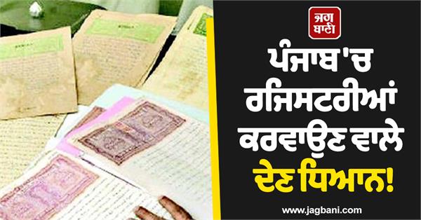 major change in land registration in punjab