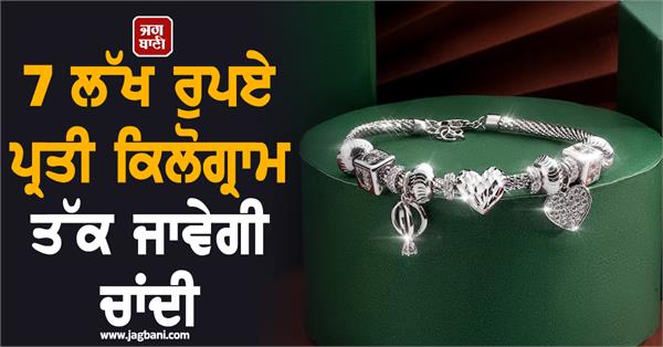 silver will go up to rs 7 lakh per kg  experts claims in their predictions