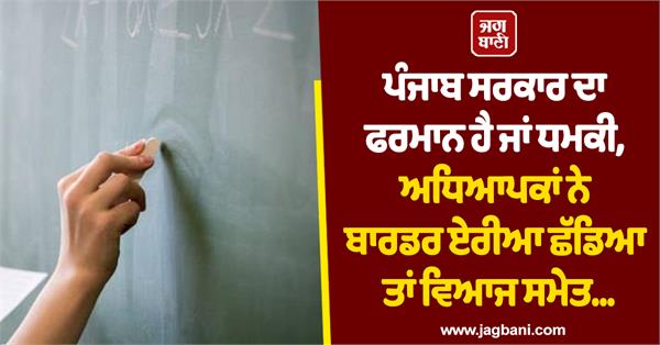 teachers have to return financial benefits with interest if leave border area