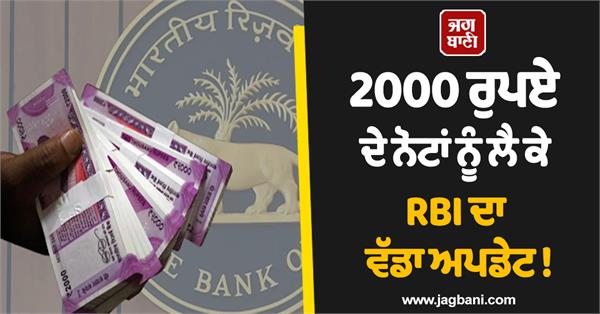 rbi  s big regarding rs 2000 notes