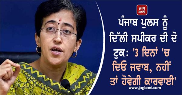 atishi delhi assembly speaker