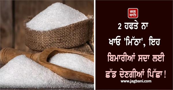 do not eat sweets for 2 weeks these diseases