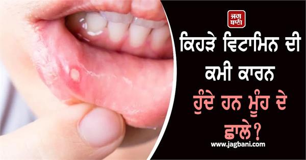 which vitamin deficiency causes mouth ulcers