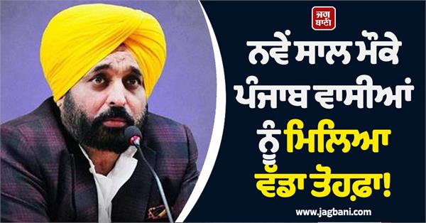 punjab government makes big announcement for 3 crore people free treatment
