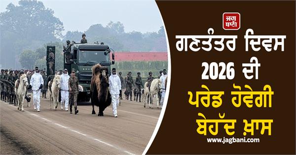 republic day 2026 parade will be very special