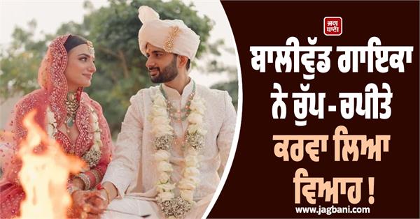 bollywood singer gets married quietly