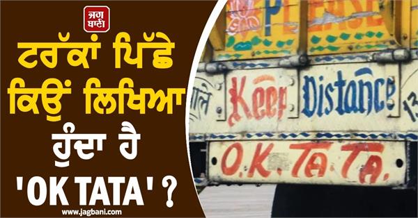why is ok tata written on the back of trucks what does it mean