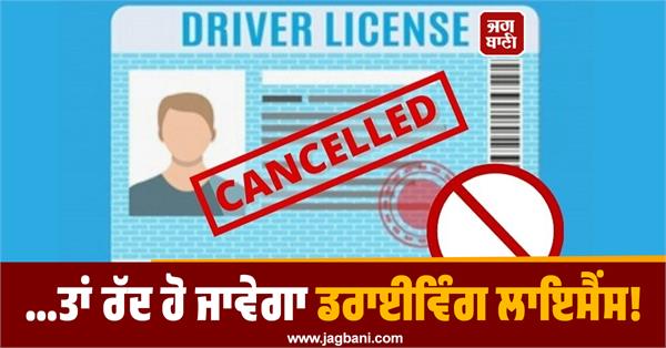 driving license canceled