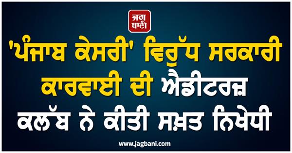 editors club of india expresses deep concern