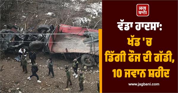 army vehicle falls gorge soldiers martyred