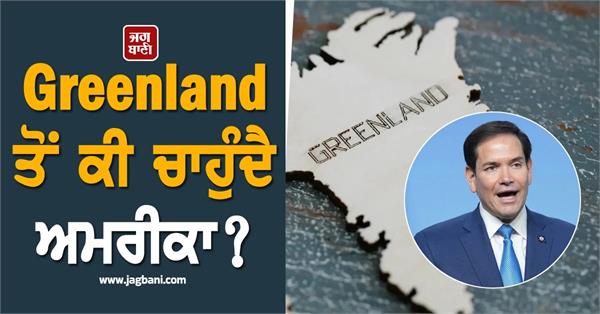 rubio plans to meet with danish officials next week greenland