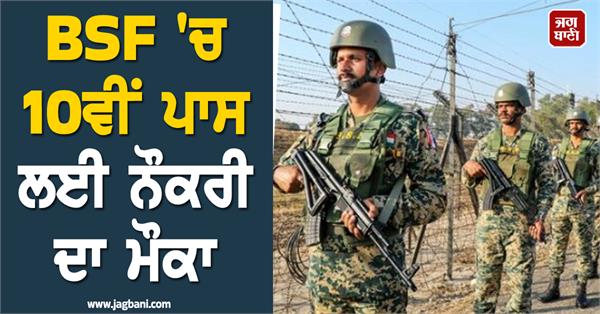 bsf job candidate recruitment