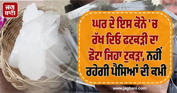 vastu tips  home  alum  money