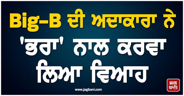 big b s actress got married to brother 