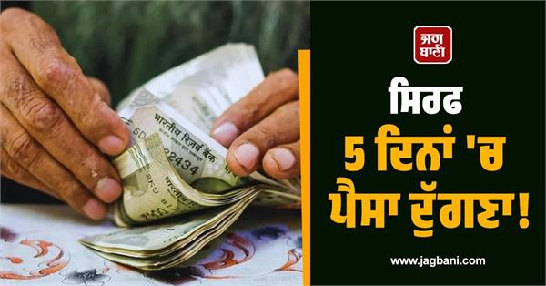 money doubled in just 5 days