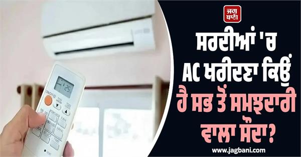 buy ac in winter smart buying tips