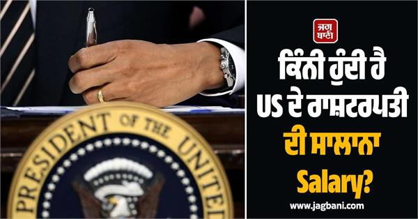 us presidential salary