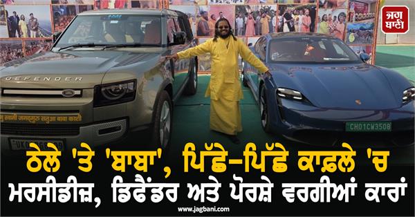 magh mela  satua baba  luxury cars