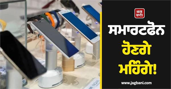 why smartphones will become more expensive in the coming years