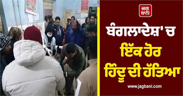 another hindu killed in bangladesh