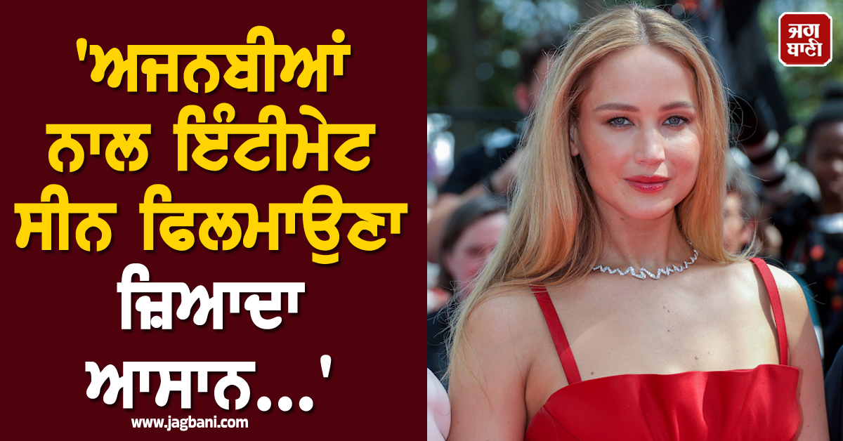 'ਅਜਨਬੀਆਂ ਨਾਲ ਇੰਟੀਮੇਟ ਸੀਨ ਫਿਲਮਾਉਣਾ ਜ਼ਿਆਦਾ ਆਸਾਨ...'; ਹਾਲੀਵੁੱਡ ਅਦਾਕਾਰਾ ਜੈਨੀਫਰ ਦਾ ਵੱਡਾ ਖੁਲਾਸਾ