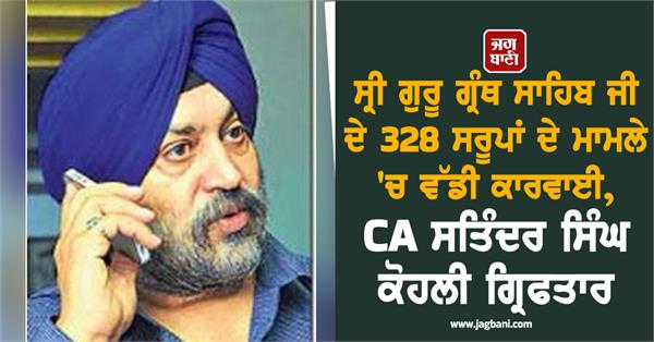 major action taken in the case of 328 saroops of sri guru granth sahib ji