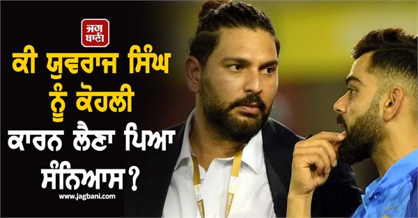 did yuvi have to retire because of virat 