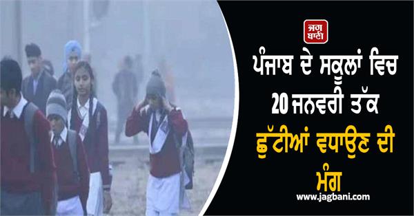 punjab schools holiday