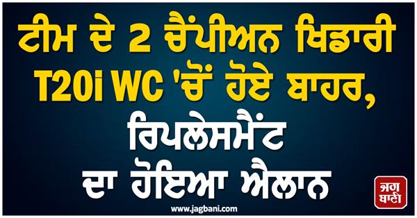 2 match winning players of the team dropped out before t20 wc