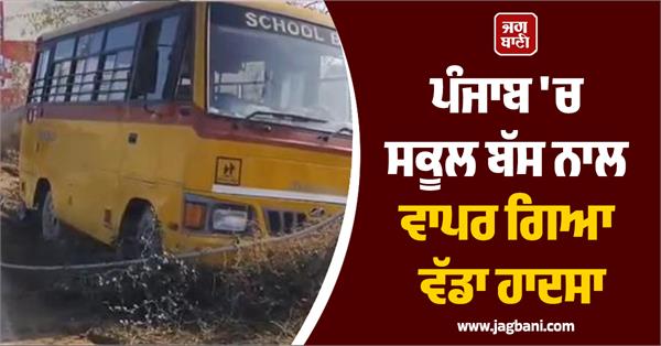 school bus students accident