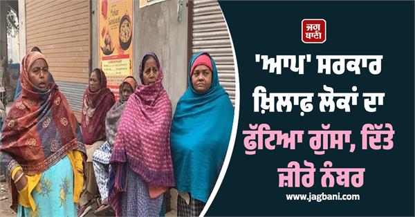 people protested against aam aadmi party in sultanpur lodhi