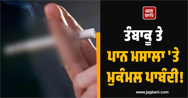 bans beedis cigarettes and gutkha 