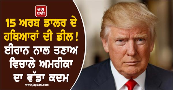 white house approves 15 billion arms sales to israel and saudi arabia