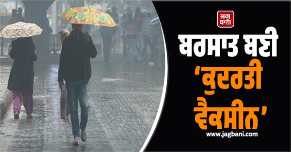 rain becomes natural vaccine