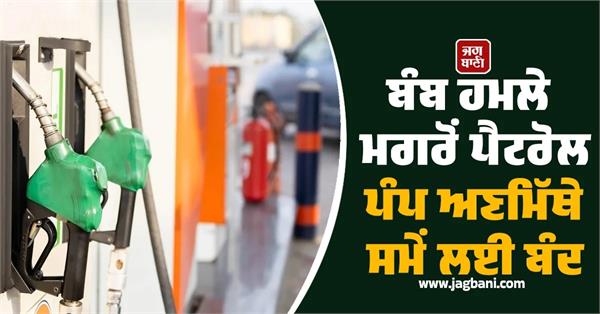 manipur petrol pumps in the valley districts closed indefinitely