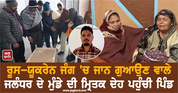 jalandhar boy death in the russia ukraine war