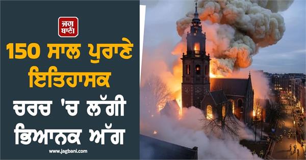 netherlands church fire 2026 amsterdam vondelpark destroyed