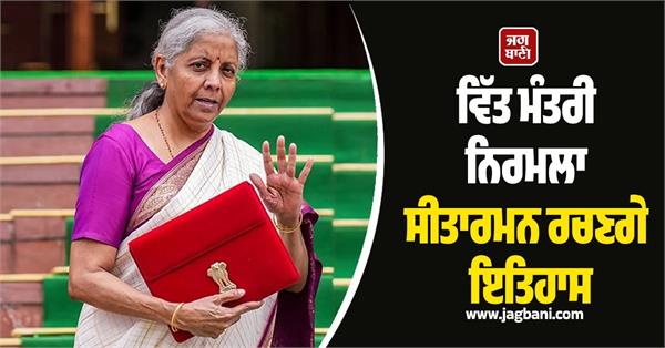 sitharaman longest serving fm  to present record 9th budget in a row