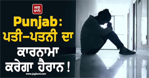 husband and wife cheated woman of rs 2 5 lakh