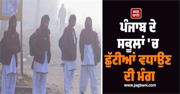 punjab schools holidays