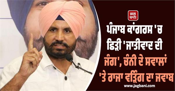 caste war breaks out in punjab congress