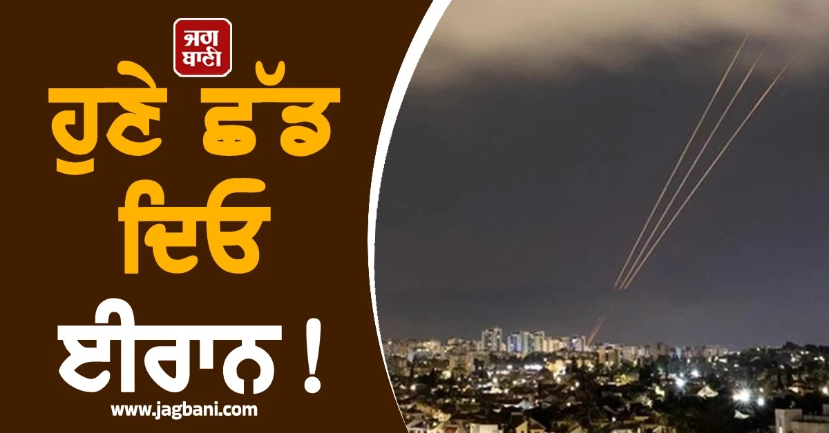 ਹੁਣੇ ਛੱਡ ਦਿਓ ਈਰਾਨ! ਦੂਤਘਰ ਨੇ ਭਾਰਤੀਆਂ ਲਈ ਜਾਰੀ ਕਰ'ਤੀ ਵੱਡੀ ਐਡਵਾਈਜ਼ਰੀ