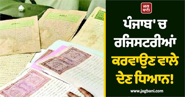 important news regarding registry in punjab major changes occurred