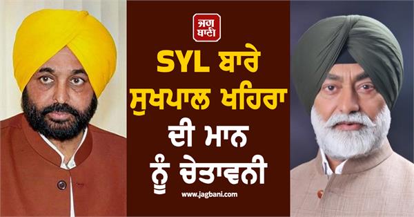 sukhpal khaira on syl