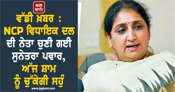 sunetra pawar ncp deputy cm