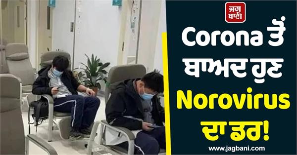 china norovirus outbreak in a school 103 students infected