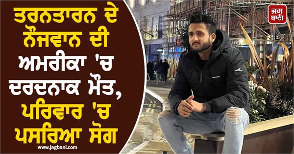 tarn taran young man dies tragically in america