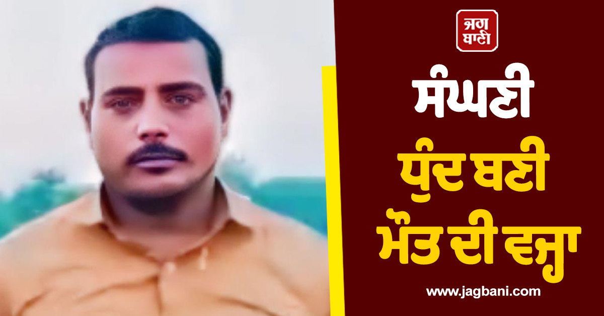 ਸੰਘਣੀ ਧੁੰਦ ਬਣੀ ਮੌਤ ਦੀ ਵਜ੍ਹਾ, ਤੇਜ਼ ਰਫ਼ਤਾਰ ਬੱਸ ਨੇ ਮੋਟਰਸਾਈਕਲ ਨੂੰ ਮਾਰੀ ਟੱਕਰ, ਇਕ ਨੌਜਵਾਨ ਦੀ ਮੌਤ